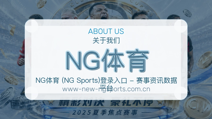 NG体育平台服务介绍